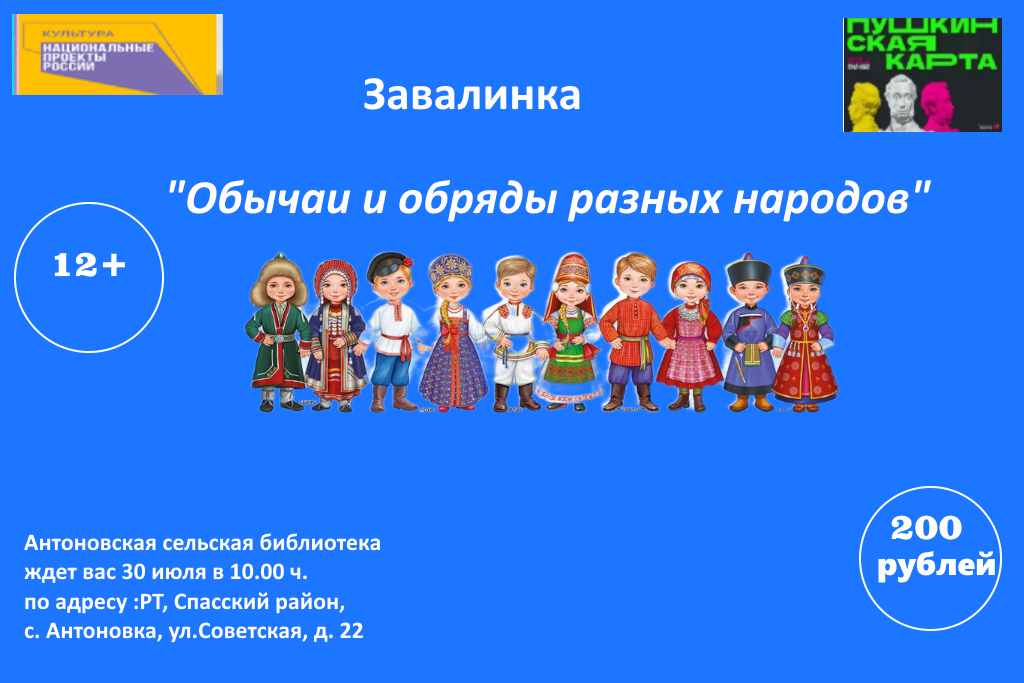«Обычаи и обряды разных народов»