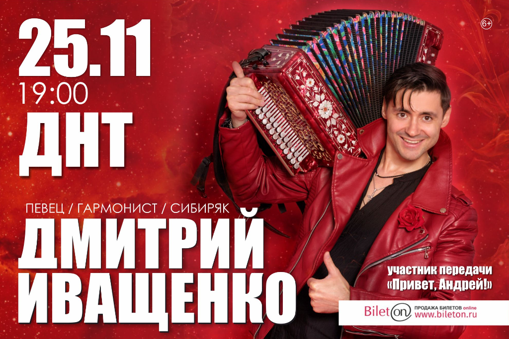 Дмитрий Иващенко