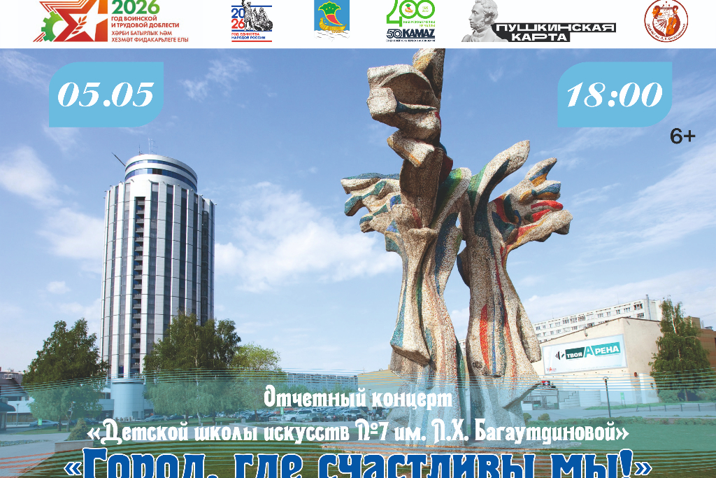 Город, где счастливы мы