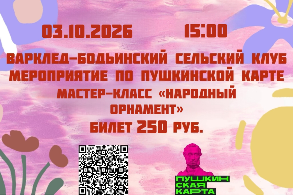 Мастер-класс «Народный орнамент»