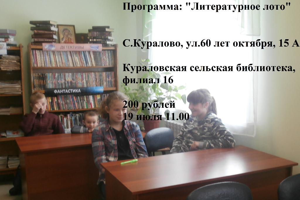 Программа «Литературное лото»