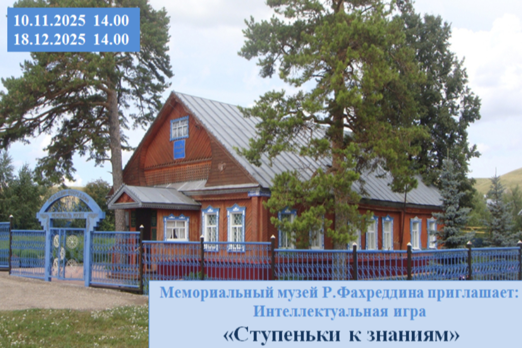 Интерактивная игра «Ступеньки к знаниям»