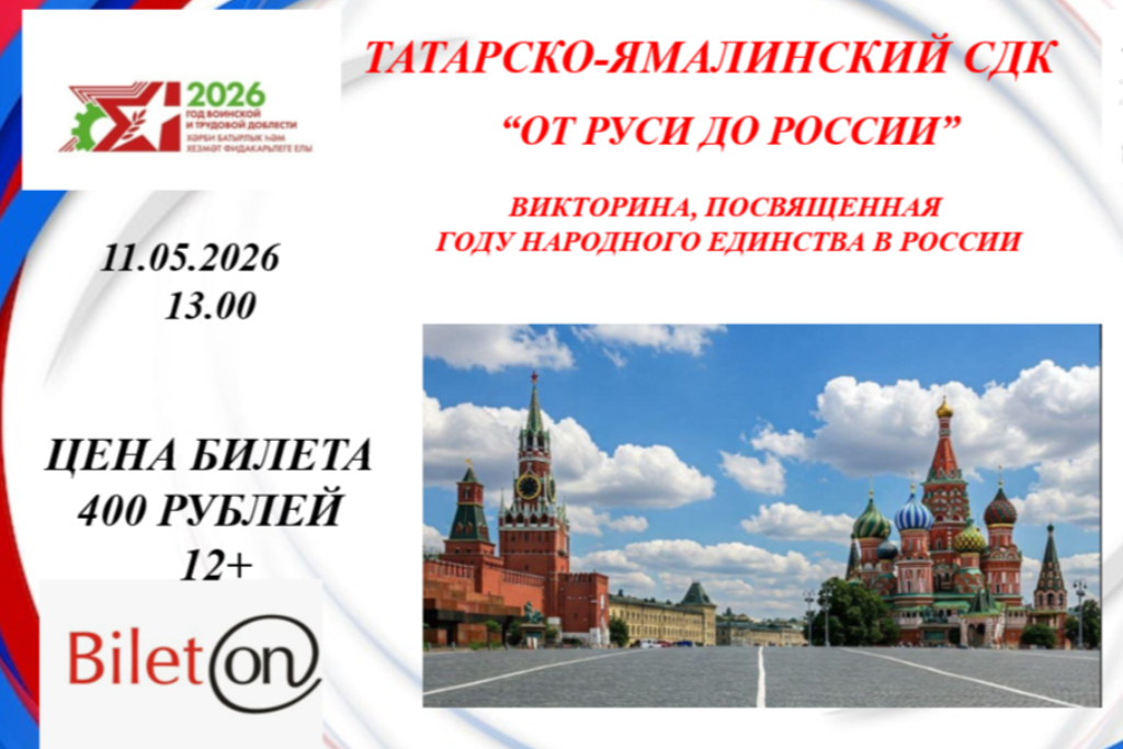 "От Руси до России"