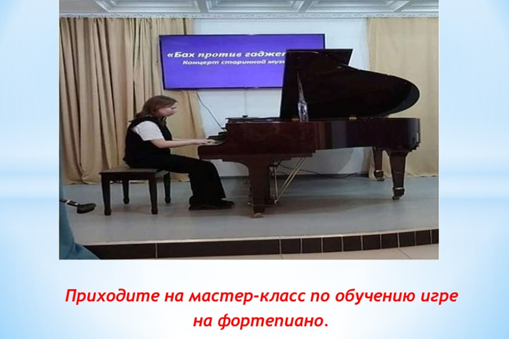 Звонкие клавиши