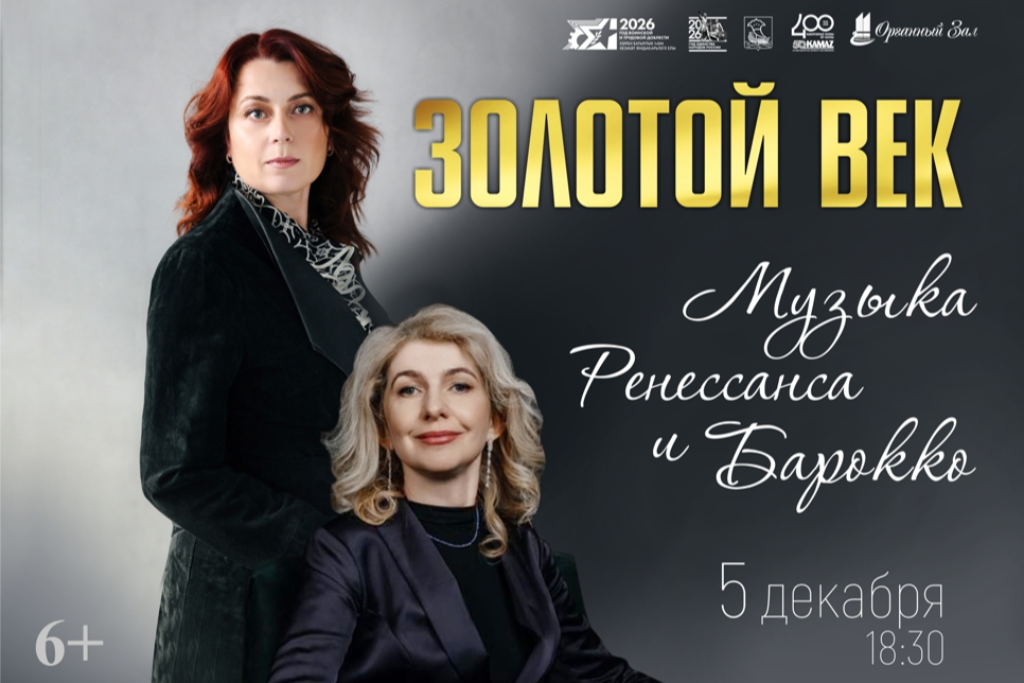 "Золотой век. Музыка Ренессанса и Барокко" А.Ветлугина - орган, М.Попова - голос (Москва)