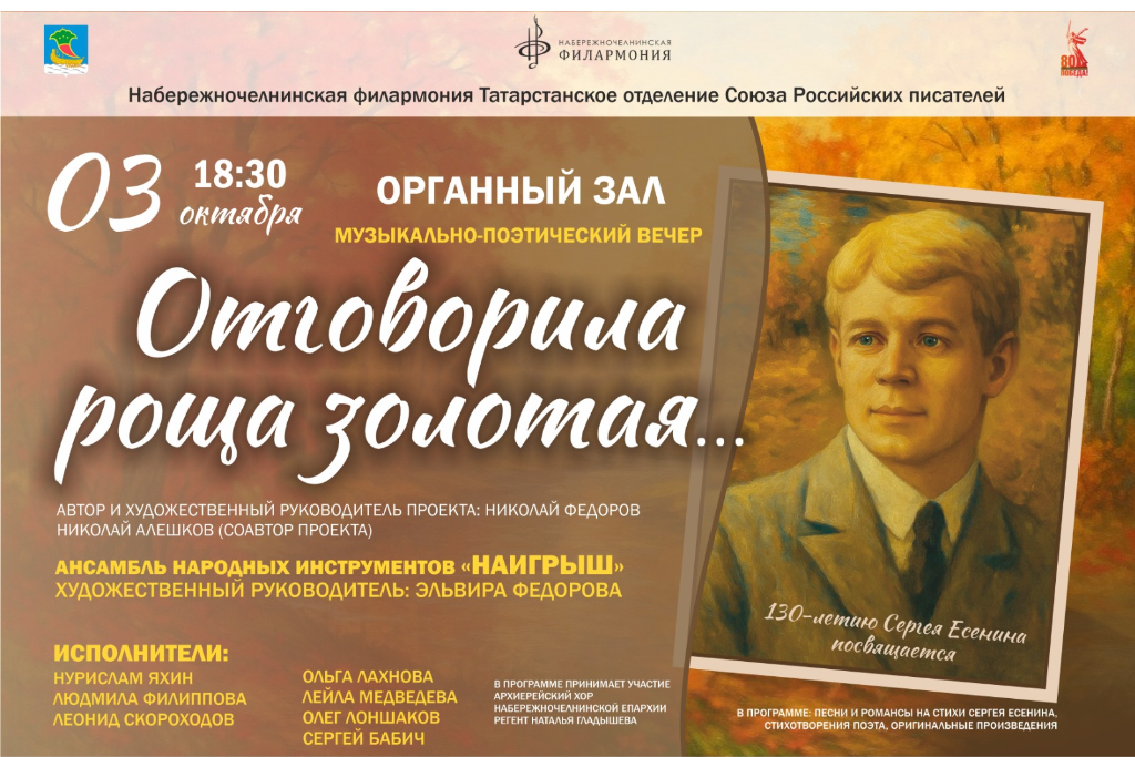 Концерт «Отговорила роща золотая...»