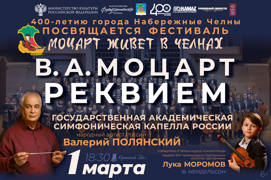 Концерт Государственной академической симфонической капеллы России