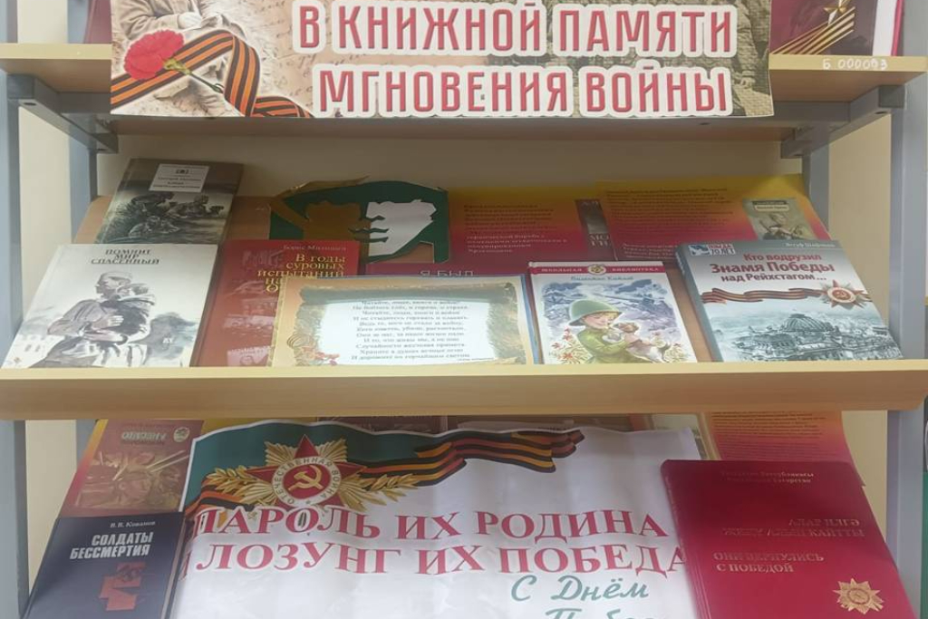«Пароль их Родина, а лозунг их Победа»