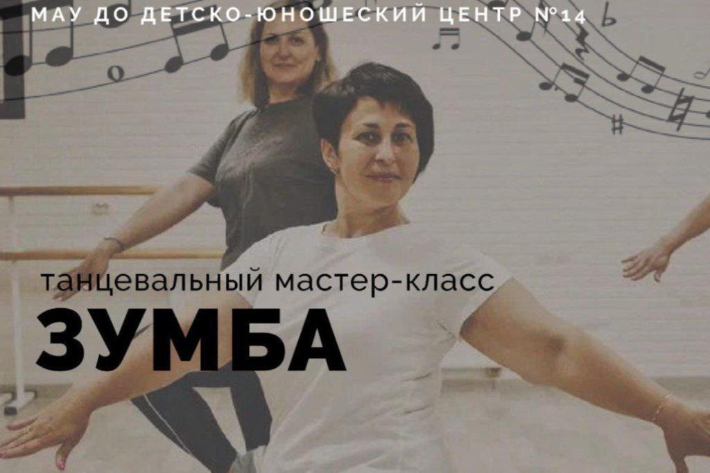 Мастер-класс