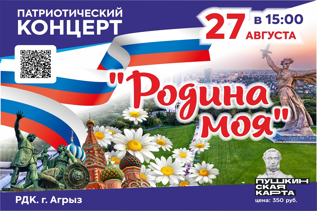 Патриотический концерт 