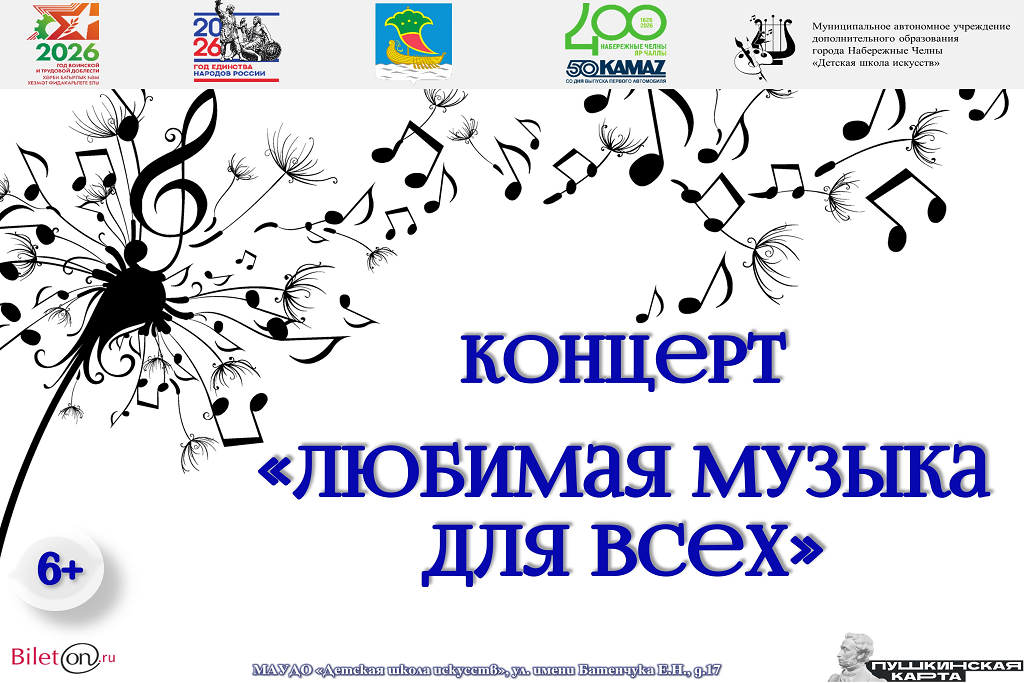 Концерт «Любимая музыка для всех»