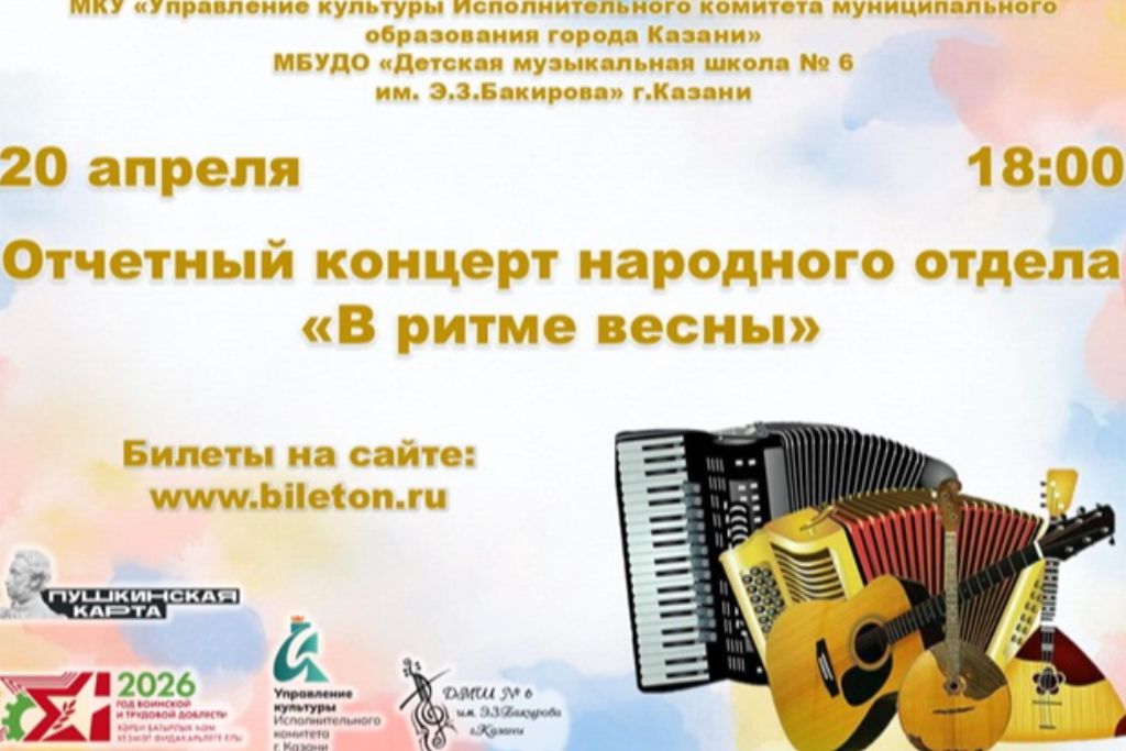 Отчетный концерт народного отдела "В ритме весны"