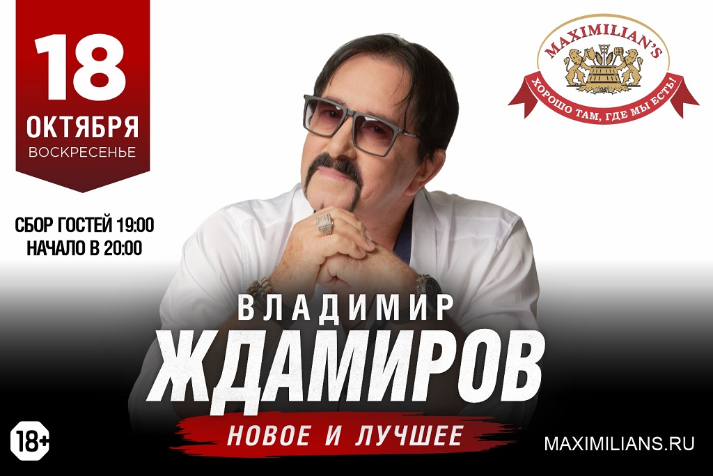 Владимир Ждамиров