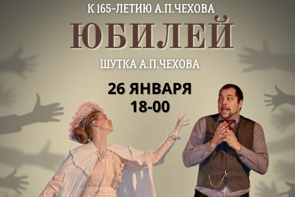 Юбилей
