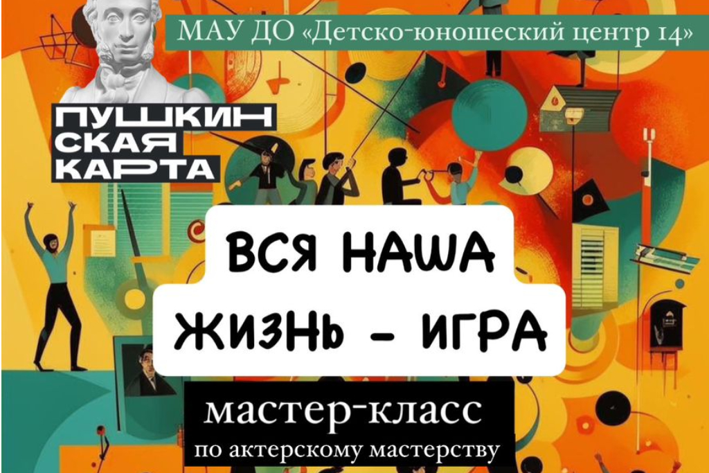 Мастер-класс по актерскому мастерству