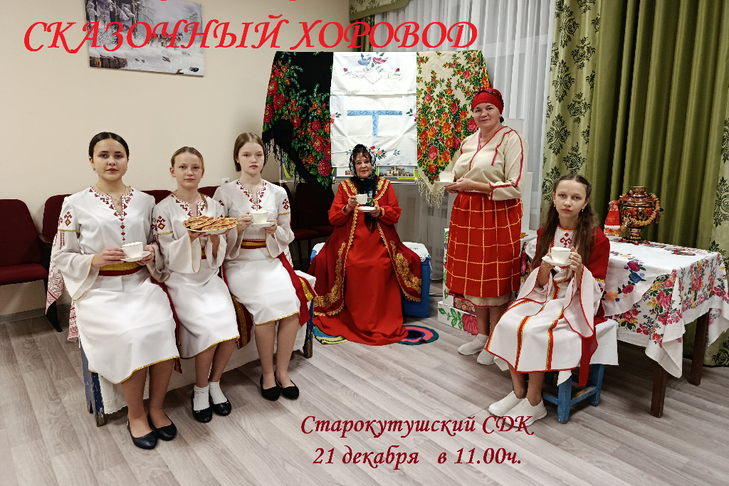 Фольклорная программа "Сказочный хоровод"