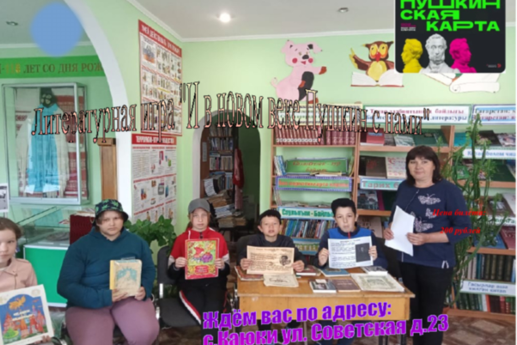 Литературная игра 