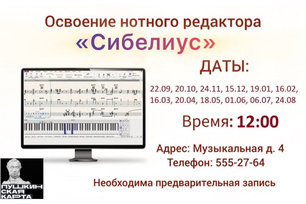 Мастер-класс «Музыкальная живопись: эстетика творчества в нотном редакторе»