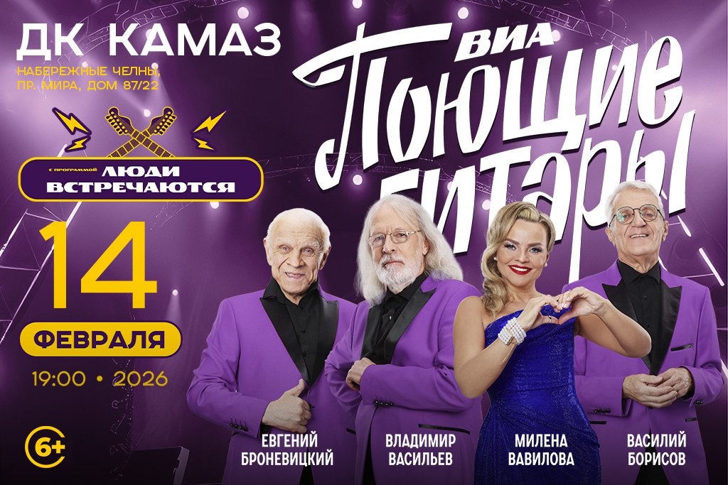 ВИА "Поющие гитары"