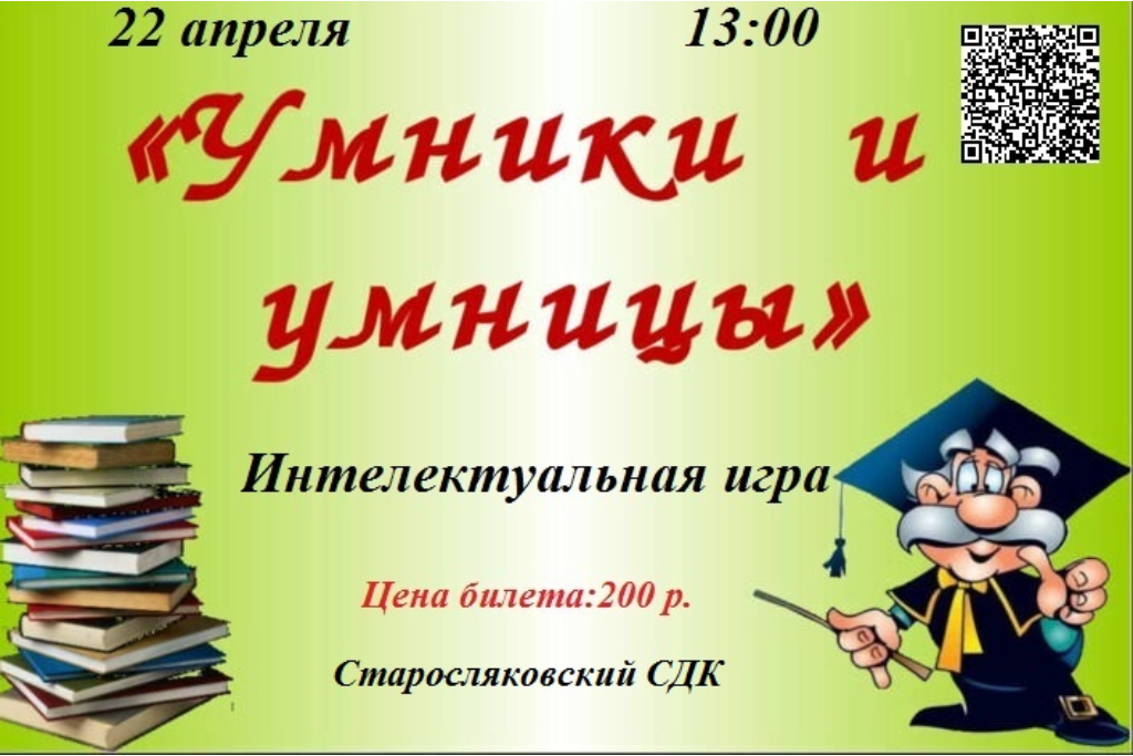 Интеллектуальная игра «Умники и умницы»