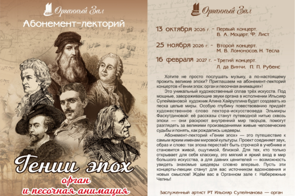 Абонемент"Гении эпох. Орган и песочная анимация" 3 концерта