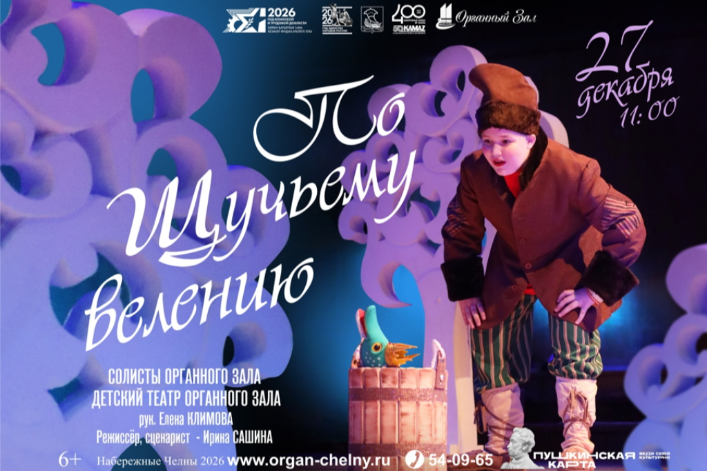 "По щучьему велению"