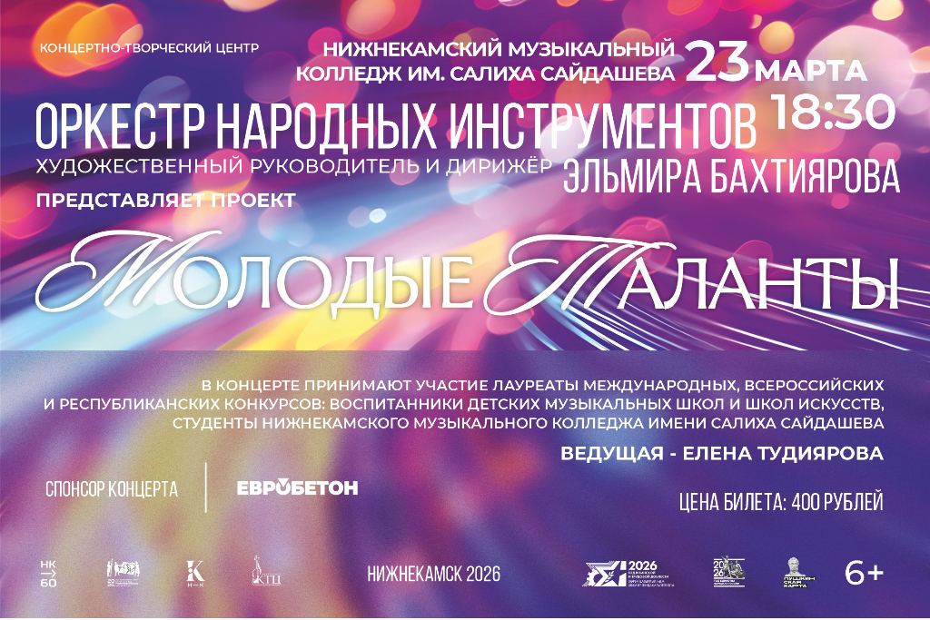 Гала-концерт проекта «Молодые таланты»