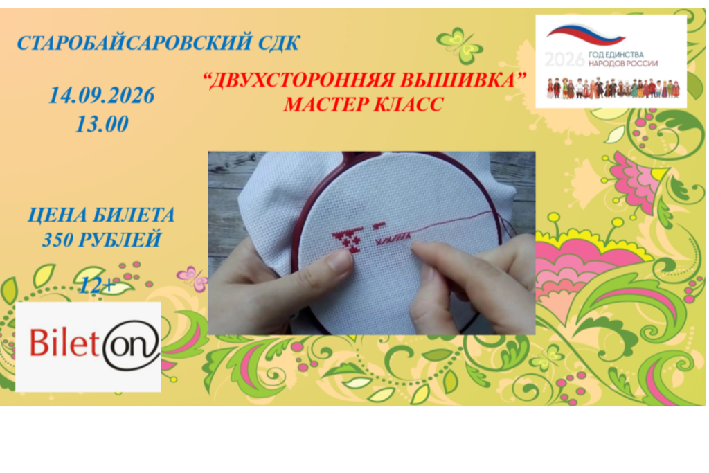 "Двухсторонняя вышивка"