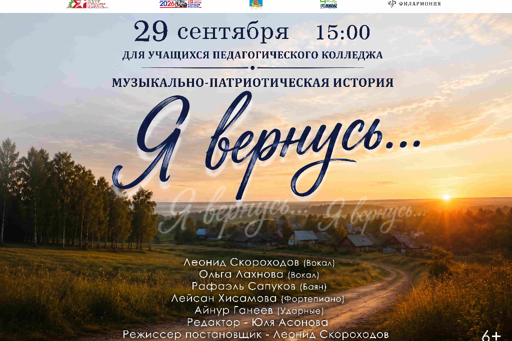 Я вернусь…