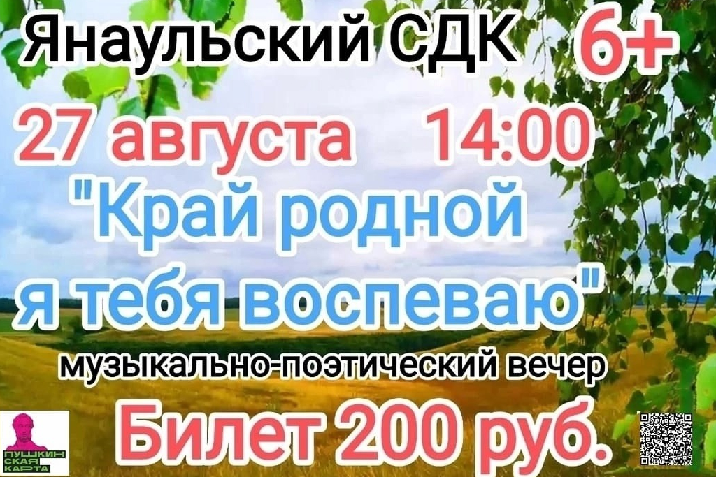 Музыкально -поэтический вечер