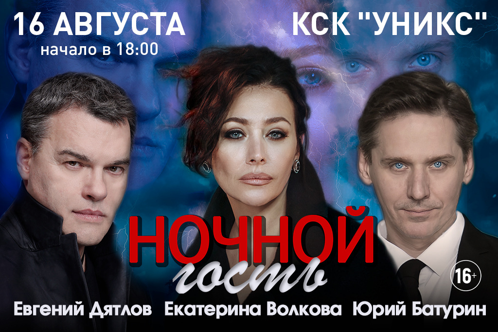 Спектакль "Ночной гость"