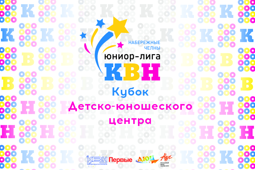Юниор-лига КВН