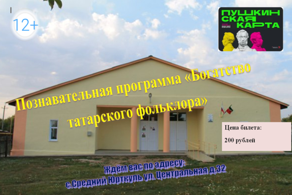 «Богатство татарского фольклора»