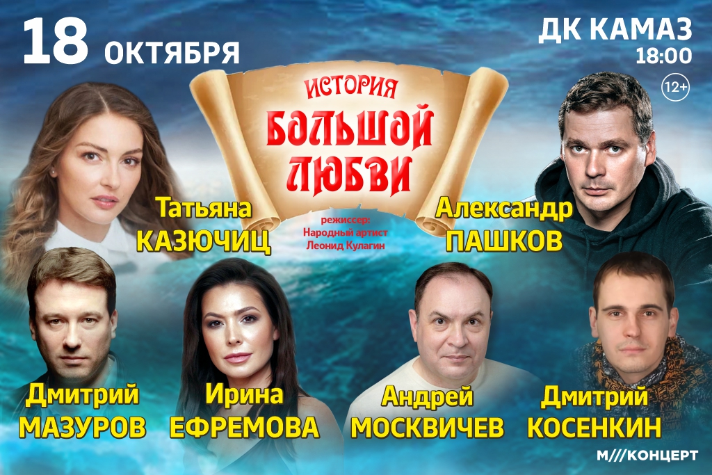 Спектакль «История большой любви»