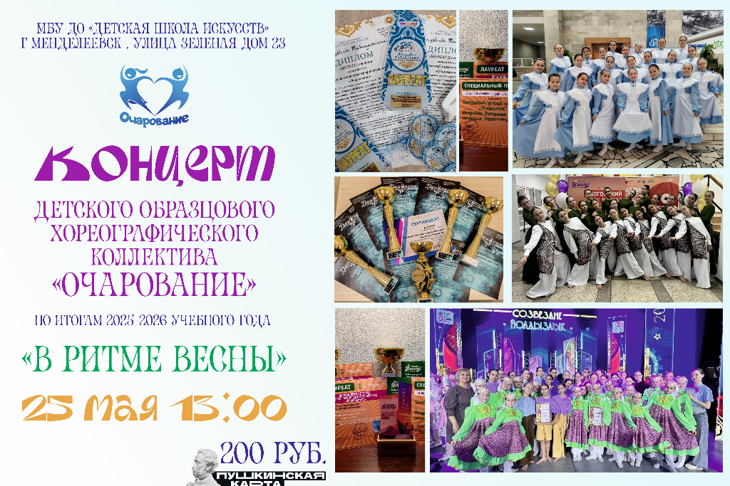 Концерт «В ритме весны»