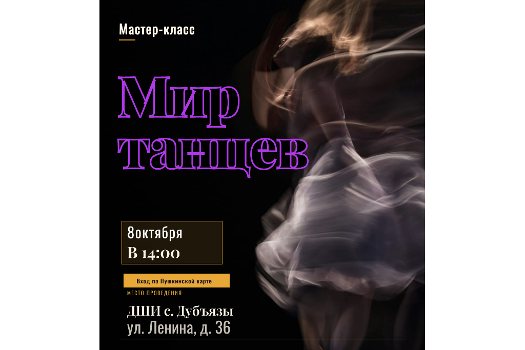 Концерт "Мир танцев"