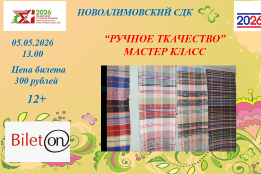 "Ручное ткачество"
