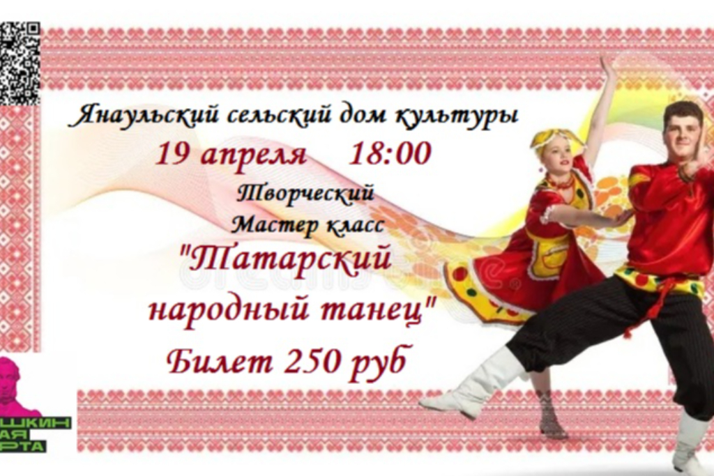 Творческий мастер -класс «Татарский народный танец»