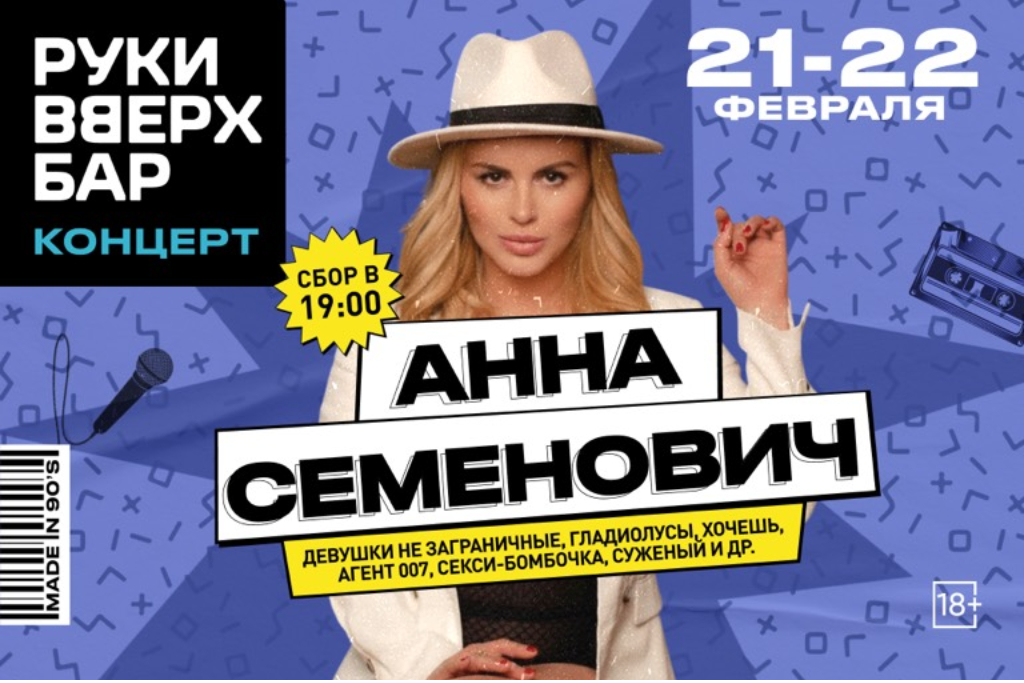 Анна Семенович Сольный концерт