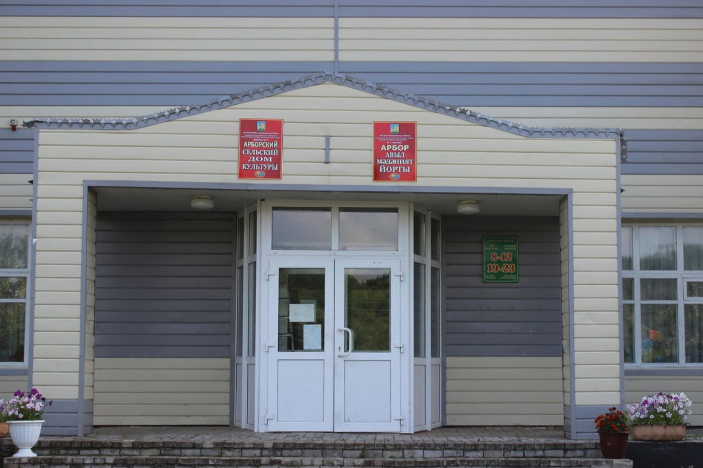 афиша Арборский СДК, с. Арбор, ул. Татарстана, д. 55/1