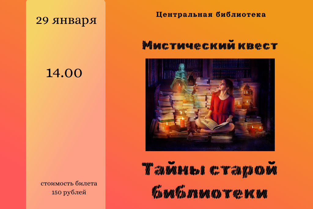 Мистический квест 