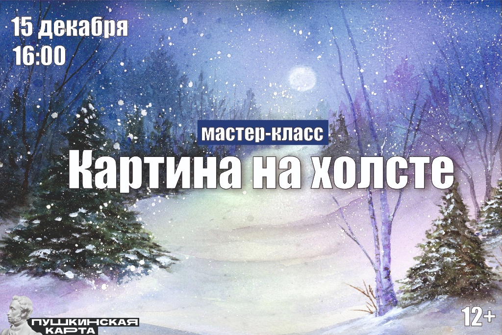 Мастер класс «Картина на холсте»