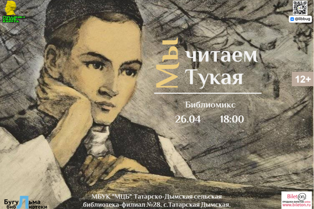 Библиомикс 