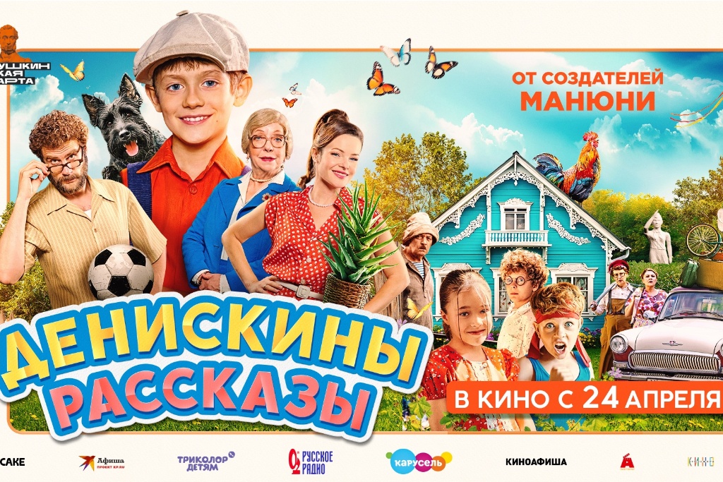 Денискины рассказы