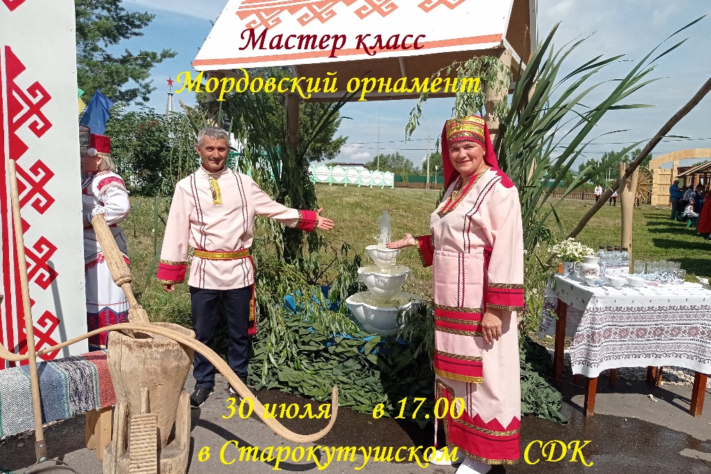 Мастер-класс 
