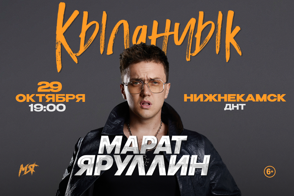 Марат Яруллин