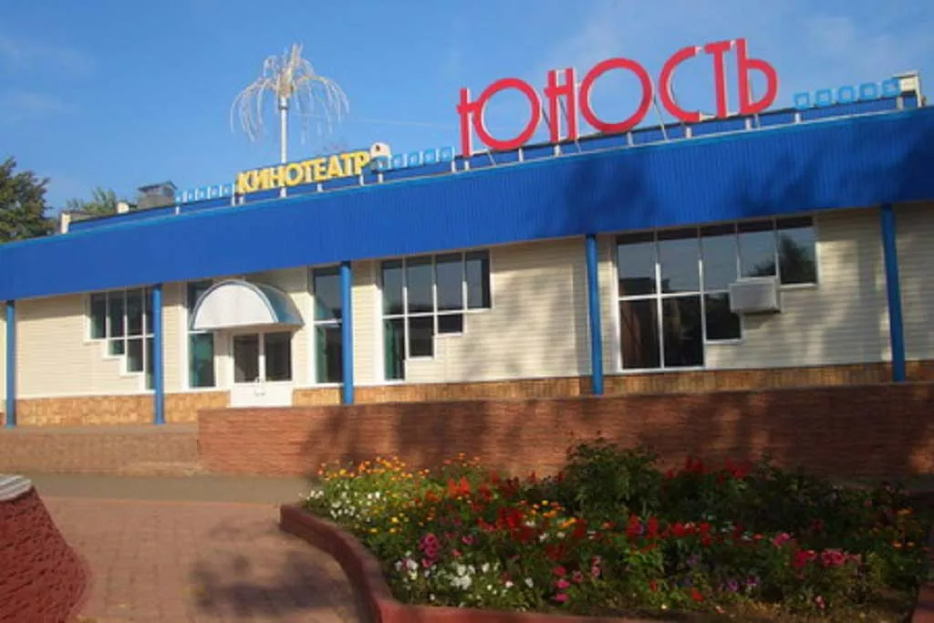 афиша РДК Юность
