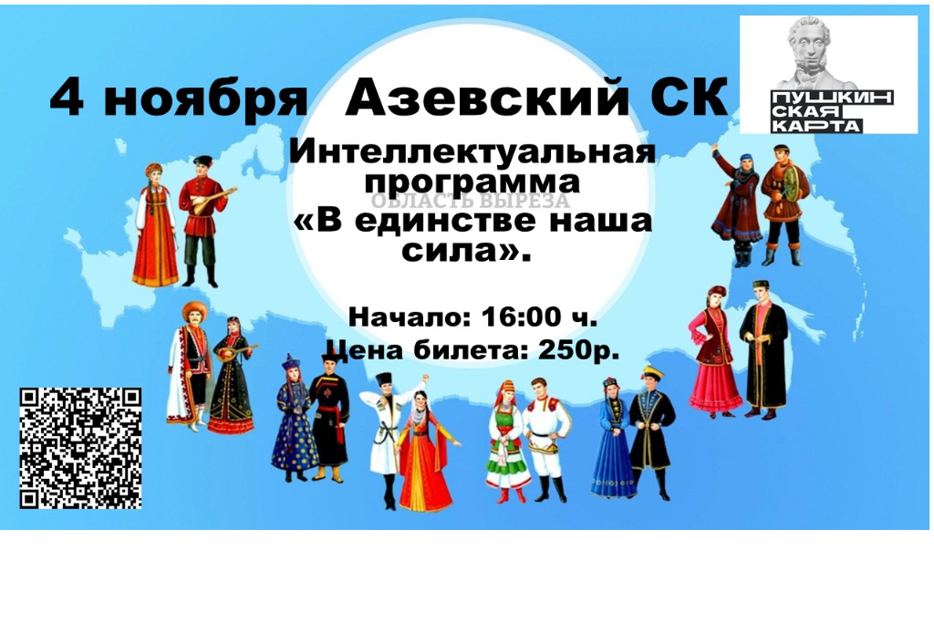 Интеллектуальная программа «В единстве наша сила»