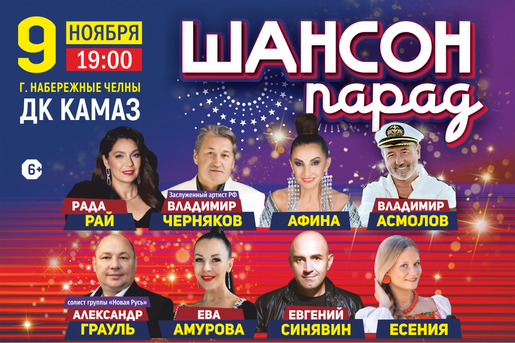 ШАНСОН ПАРАД