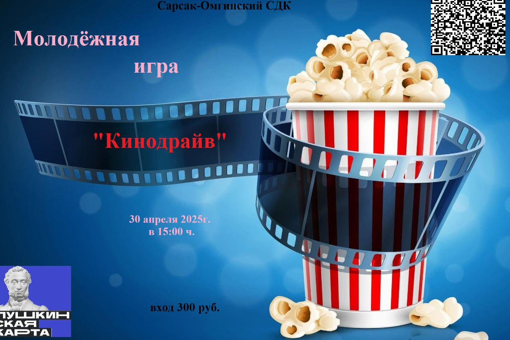 Молодежная игра